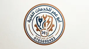 #كهربائي منتقل #مواسرجي خدمة 24ساعة  صيانة عامة منزلي تجاري ( نصلكم اين ما كنتم) ابو عمر