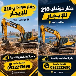 حفار للآجار فاس وباله