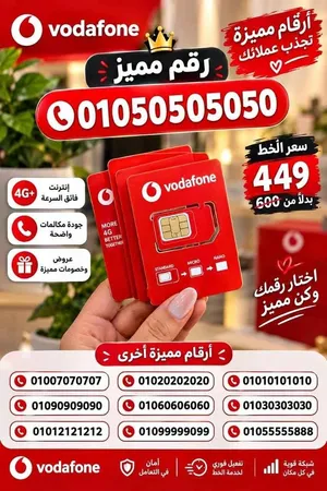 Vodafone VIP mobile numbers in Alexandria