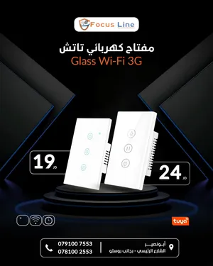 أنظمة المنزل الذكي مفتاح كهرباء ذكي تصميم زجاجي انيق تحكم بالإنارة عن طريق الموبايل متوفر خدمة توصيل