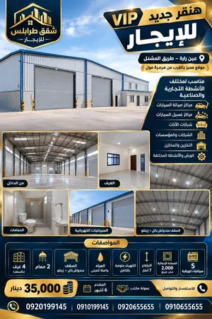 هنقر للايجار على الرئيسي تجاري يصلح مراكز سيارات وغسيل شركات اثاث في المشتل قرب مرمرة مول