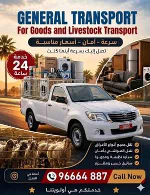 نقل وتوصيل بيكاب Pickup truck والاسعار اقل من السوق