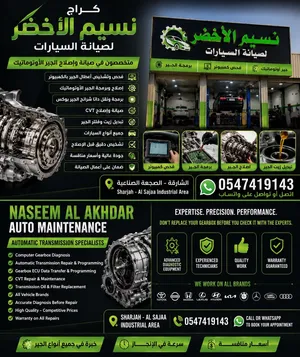 صيانة سيارات اختصاص جير بوكس