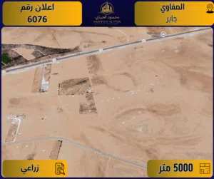 إعلان رقم (6076)  أرض زراعية مميزة للبيع في الصفاوي – جابر / 5000 متر