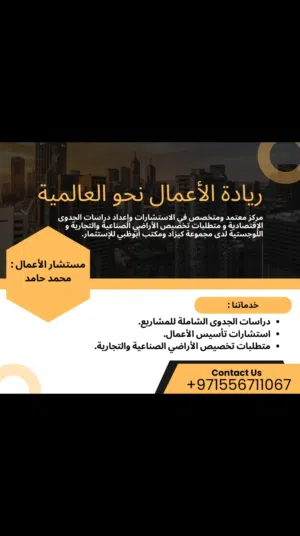 تاسيس الاعمال والمشاريع