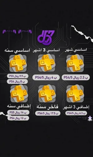 بلس سوني 3اشهر وا فوق متوفر