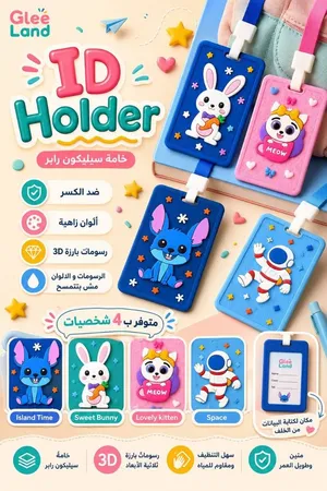 نيم كارد للاطفال للمدرسه سيليكون غير قابل للكسر اولادي وبناتي مناسب للاطفال جدا
