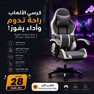 كرسي قيمنج بجودة عالميه وسعر معقول.