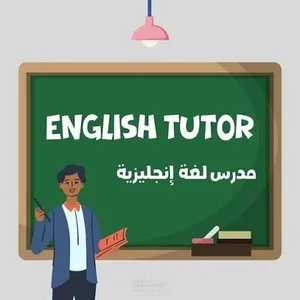 معلم لغة انجليزية
