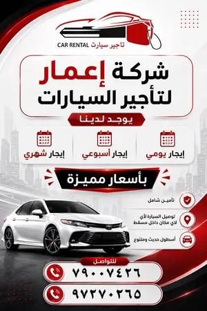 شركة إعمار لتأجير السيارات لدينا سيارات حديثه وجميع السيارات مؤمنه تأمين شامل السعر اليومي 6ريال