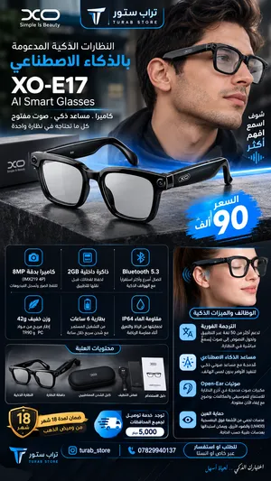 النظارات الذكية المدعومة بالذكاء الاصطناعي (XO-E17 AI Smart Glasses) من إنتاج شركة XO. ضمان من شركة