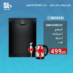 جلاية صحون بوش – 6 برامج – 3 مرشات – 3 سلال – 499 دينار - BOSCH SMS46NB20V
