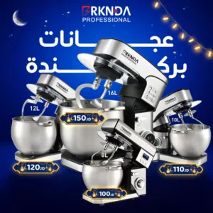 العجانة العملاقة ماركة بي ناشونال  16 لتر ديجتال