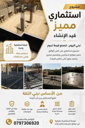 ارض مع اسكان قيد الإنشاء للبيع – أم نواره / خلف مسجد التابعين