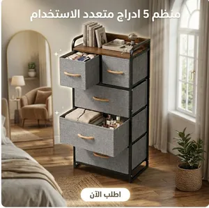منظم 5 ادراج متعدد الاستخدام