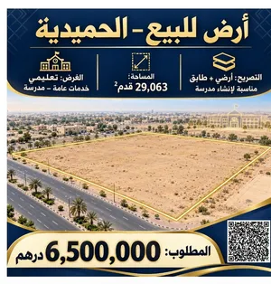 Land for sale in hamidiya