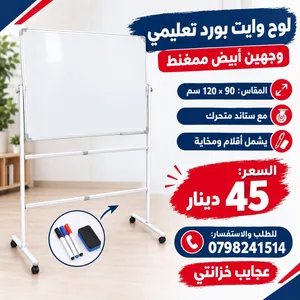 وايت بورد تعليمي مقاس 1.20 متر معرستاند متحرك مع اقلام ومحايه 45 دينار واصل راكب