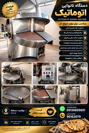 مخبز کهربایی اتوماتيك