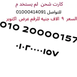Vodafone VIP mobile numbers in Qalubia
