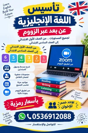 تأسيس اللغه الانجليزيه عن بعد