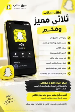 يوزر سناب شات ثلاثي