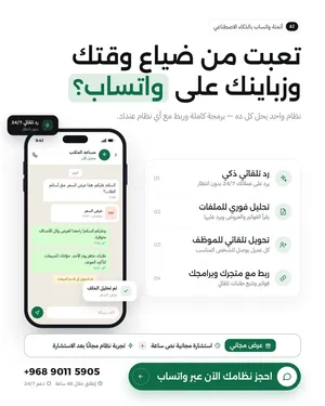 حلول ذكاء اصطناعي وأتمتة أعمال مخصصة لنشاطك التجاري