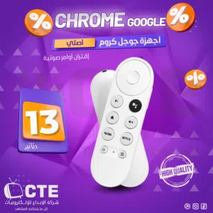 ريموت جوجل كروم اصلي يعمل على جميع الاصدارات