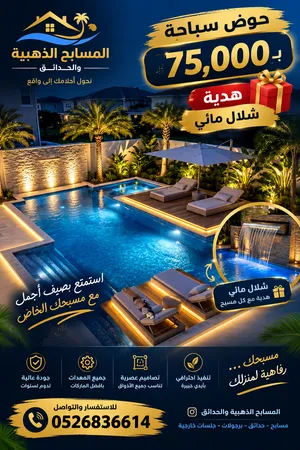 مسابح وحدائق