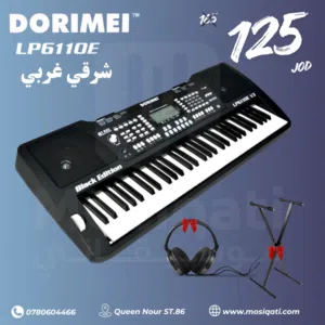 اورج دو ري مي شرقي غربي مع ستاند و توصيل لكل المحافظات