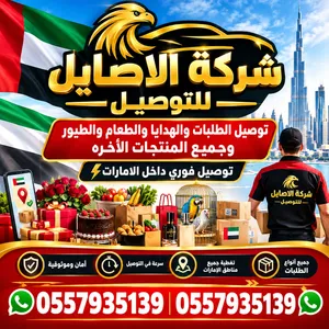 مندوب توصيل طلبات وحيوانات اليفه توصيل فوري هدايا عطورات شناطي أوراق أمانات داخل الامارات
