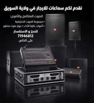 تأجير صوت ياماها و ديناكور للإيجار مع سماعات لكل حفلات الموقع الرستاق اليومى40ريال عماني Yamaha a