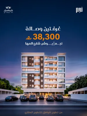 87 m2 2 Bedrooms Apartments for Sale in Muscat Bosher