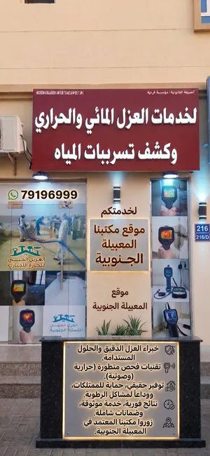 كشف وإصلاح تسربات المياه بدون تكسير  عزل أسطح – مسقط