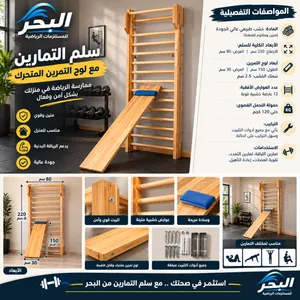 سلم التمارين الخشبي الجداري مع لوح التمرين المتحرك** تصميم عملي وأنيق يساعدك على تنويع تمارينك وتقوي
