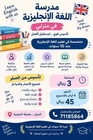مدرسة لغة انجليزية