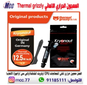 افضل معجون حراري grizzly thermal Paste