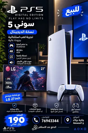 للبيع بلايستيشن 5 (نسخة الديجتال / سليم) بحالة ممتازة مع كامل الوايرات والملحقات