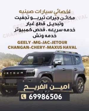تجفيت وتبديل مكائن السيارات الصينيه مع  تصليح تبدبل تيربوخدمه ونش