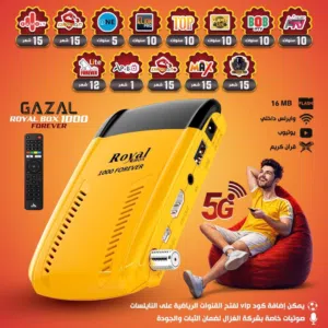رسيفر الغزال 1000 رويال 2026 الرام 2 جيجا جديد من الغزال  ROYAL 1000  FOREVER باقل سعر بالمملكة.