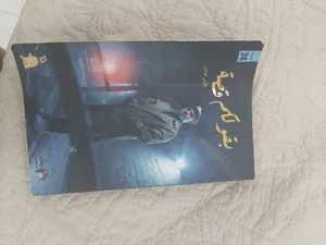 كتاب فارس عاشور في حاله جيدة جدا