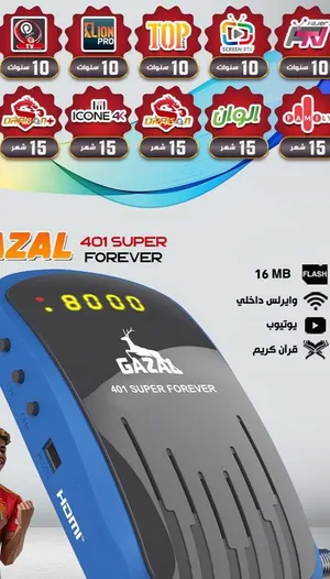 رسيفر غزال 401 سوبر 2026 بتقنية 5G اشتراك 10 سنوات فقط 25 دينار .
