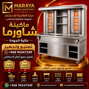 ماكينة شوارما دبل وسنجل جميع الانواع والماركات وجميع مشتملاتها