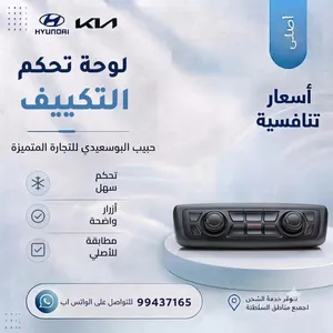 لوحة تحكم التكييف