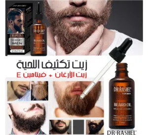 زيت تكثيف و مقوي نمو شعر اللحيه و الشارب زيت لحيه مقوي شعر لحية زيت العنايه باللحيه