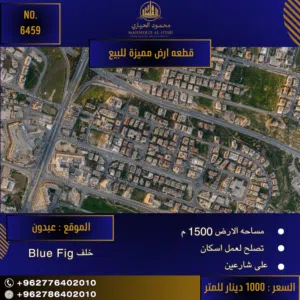 Residential Land for Sale in Amman Abdoun