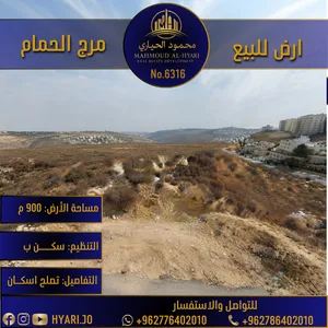 أرض للبيع في مرج الحمام - شارع السلام (خلف سوبر ماركت خيرات القدس) رقم الاعلان (6316)