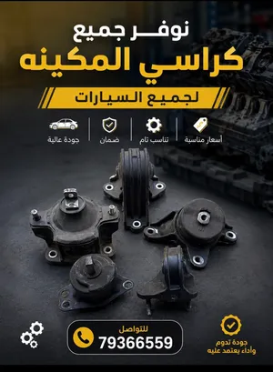 كراسي مكينه وقير