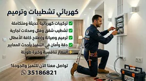 كهربائي منازل في البحرين