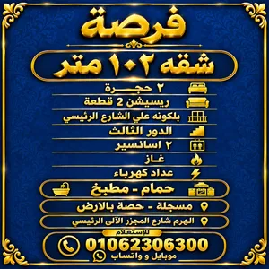 102 m2 3 Bedrooms Apartments for Sale in Giza Haram