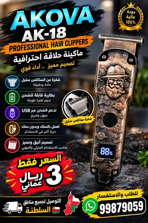 ماكينة حلاقة AKOVA AK-18. اذا تريد المكينة تواصل على الواتس اب او الخاص .